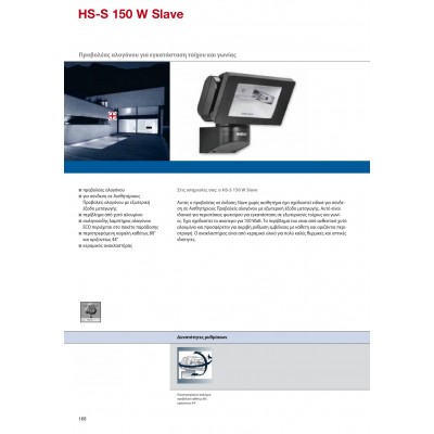 Επαγγελματικοί ανιχνευτές HS-S 150 W Slave